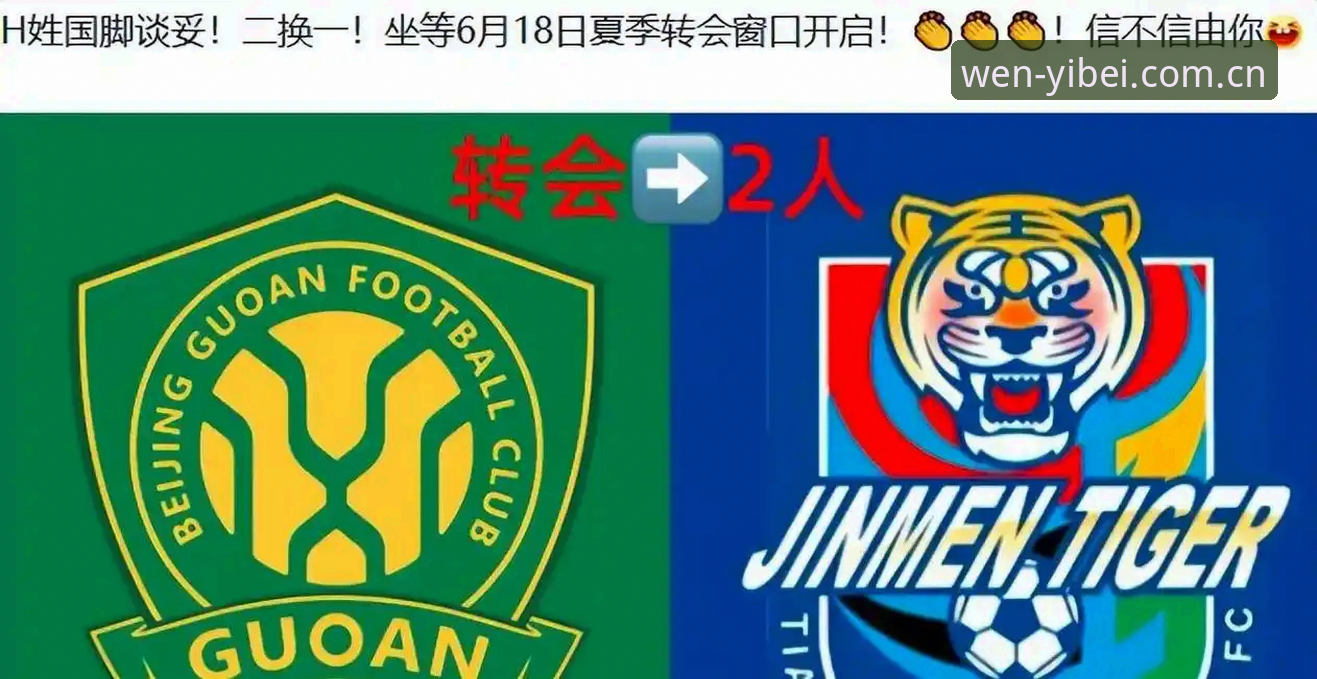 揭秘津门虎夏窗按兵不动：一份注册名单背后的账本